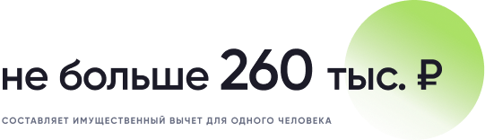 Налоговый вычет при покупке мебели в купленную квартиру